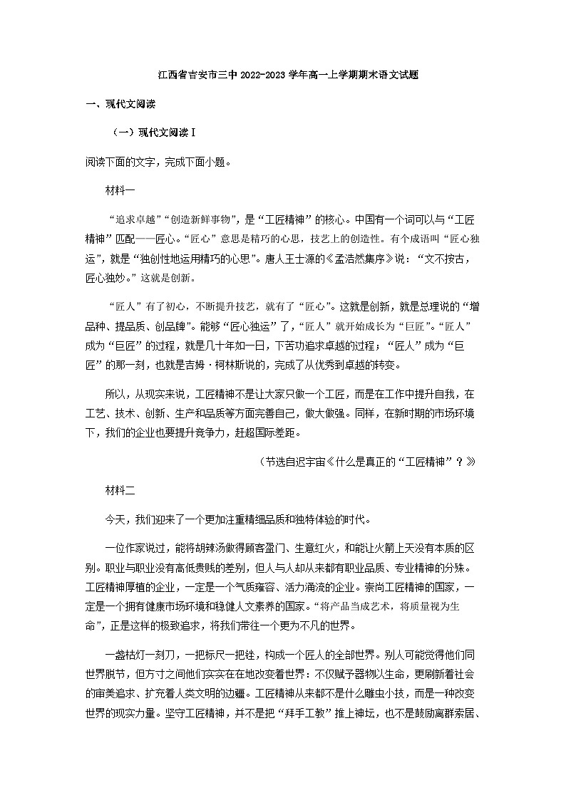 2022-2023学年江西省吉安市三中高一上学期期末语文试题含答案01