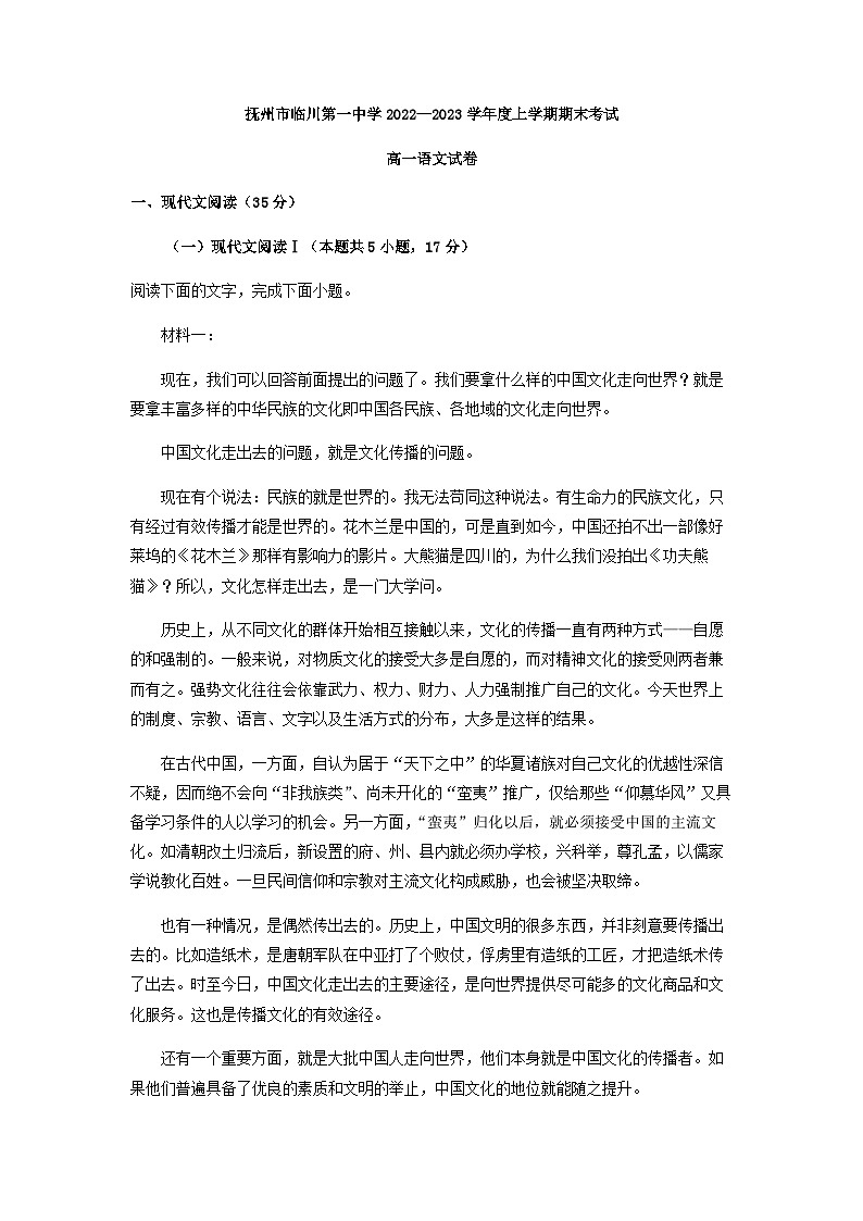 2022-2023学年江西省抚州市临川第一中学高一上学期期末语文试题含解析01