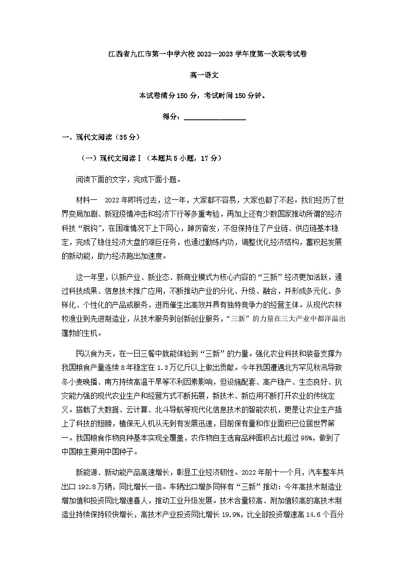 2022-2023学年江西省九江市第一中学六校高一上学期期末联考语文试题含答案01