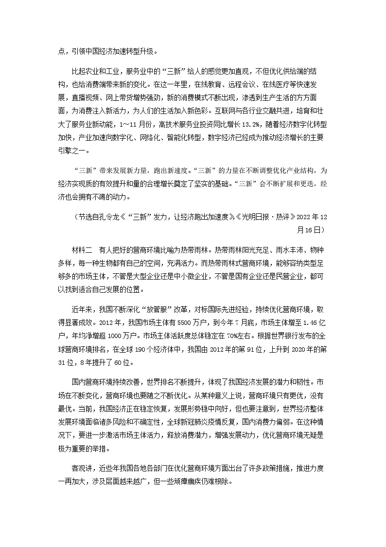 2022-2023学年江西省九江市第一中学六校高一上学期期末联考语文试题含答案02
