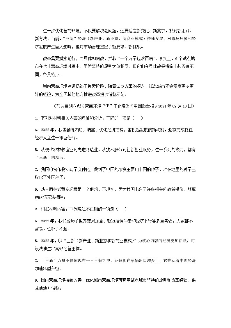 2022-2023学年江西省九江市第一中学六校高一上学期期末联考语文试题含答案03