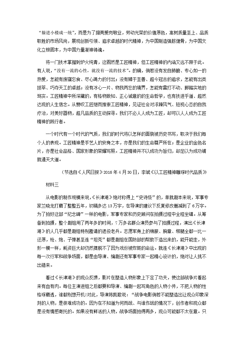 2022-2023学年江西省吉安市三中高一上学期期末语文试题含解析第2页