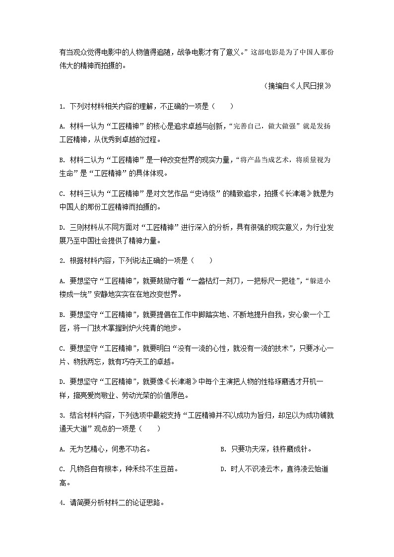2022-2023学年江西省吉安市三中高一上学期期末语文试题含解析第3页