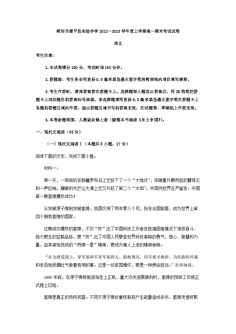 2022-2023学年辽宁省朝阳市建平县实验中学高一上学期期末语文试题含答案01