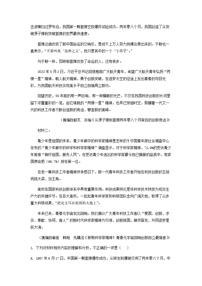 2022-2023学年辽宁省朝阳市建平县实验中学高一上学期期末语文试题含解析03