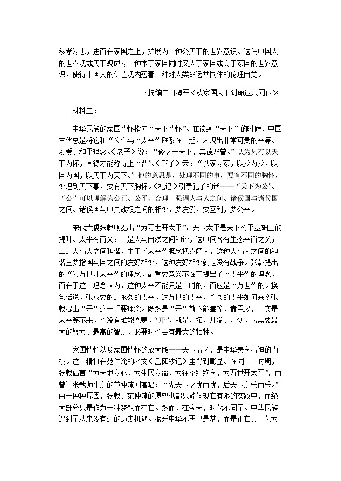 2022-2023学年陕西省西安市长安区第一中学高一上学期期末考试语文试题含答案02