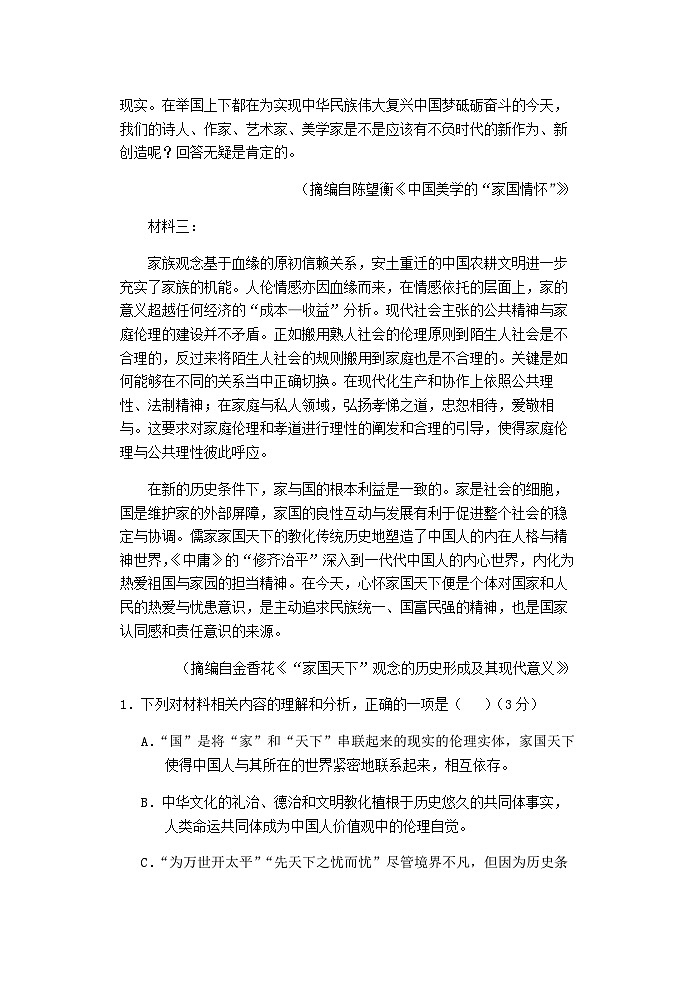 2022-2023学年陕西省西安市长安区第一中学高一上学期期末考试语文试题含答案03
