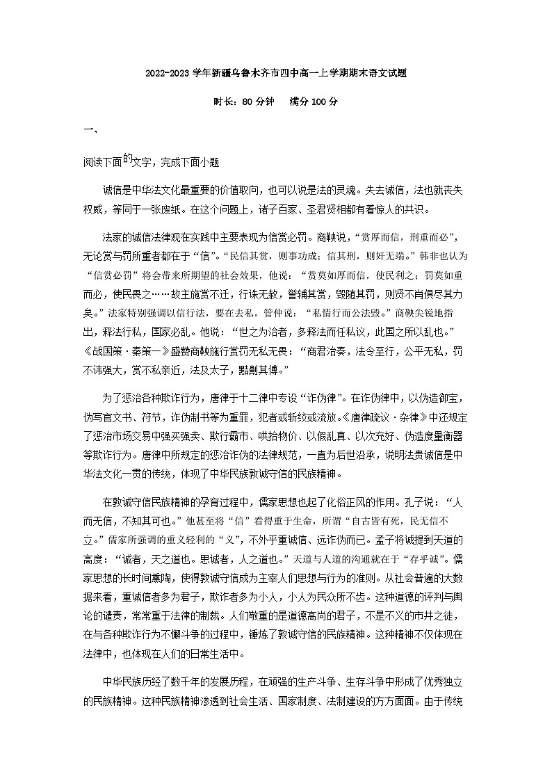 2022-2023学年新疆乌鲁木齐市四中高一上学期期末语文试题含解析01