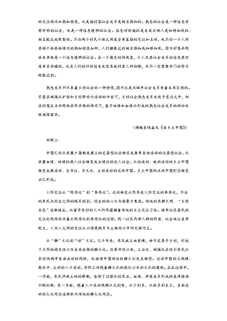 2022-2023学年云南省德宏傣族景颇族自治州高一上学期期末语文试题含解析02