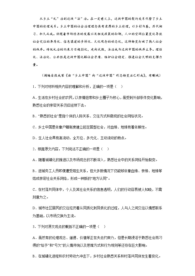2022-2023学年云南省德宏傣族景颇族自治州高一上学期期末语文试题含解析03
