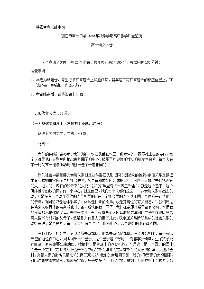 2022-2023学年云南省丽江市第一中学高一上学期期末考试语文试题含答案第1页