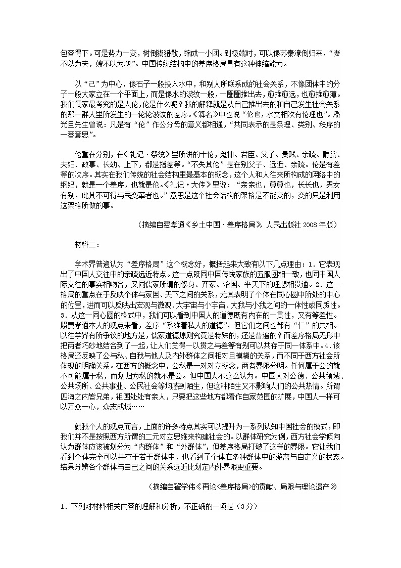 2022-2023学年云南省丽江市第一中学高一上学期期末考试语文试题含答案第2页