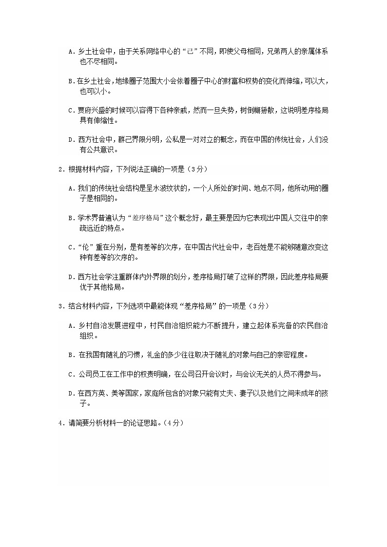 2022-2023学年云南省丽江市第一中学高一上学期期末考试语文试题含答案第3页