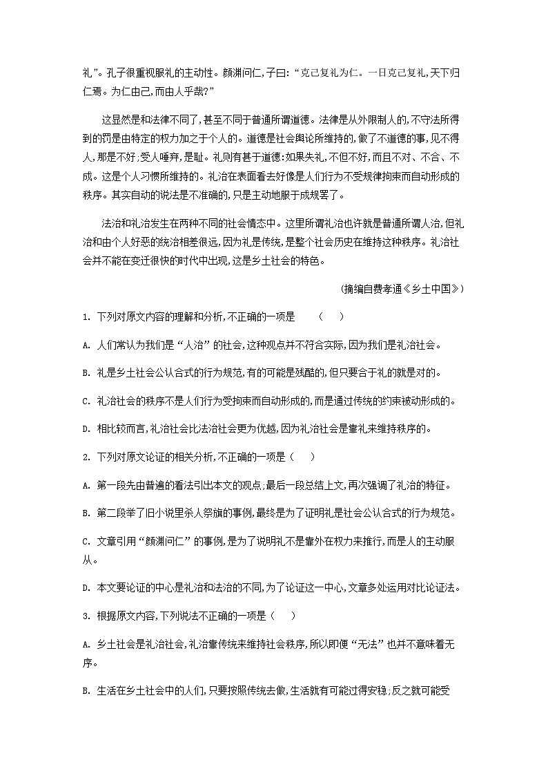 2022-2023学年贵州省贵阳市第一中学高一上学期质量检测（二）语文试题含解析02