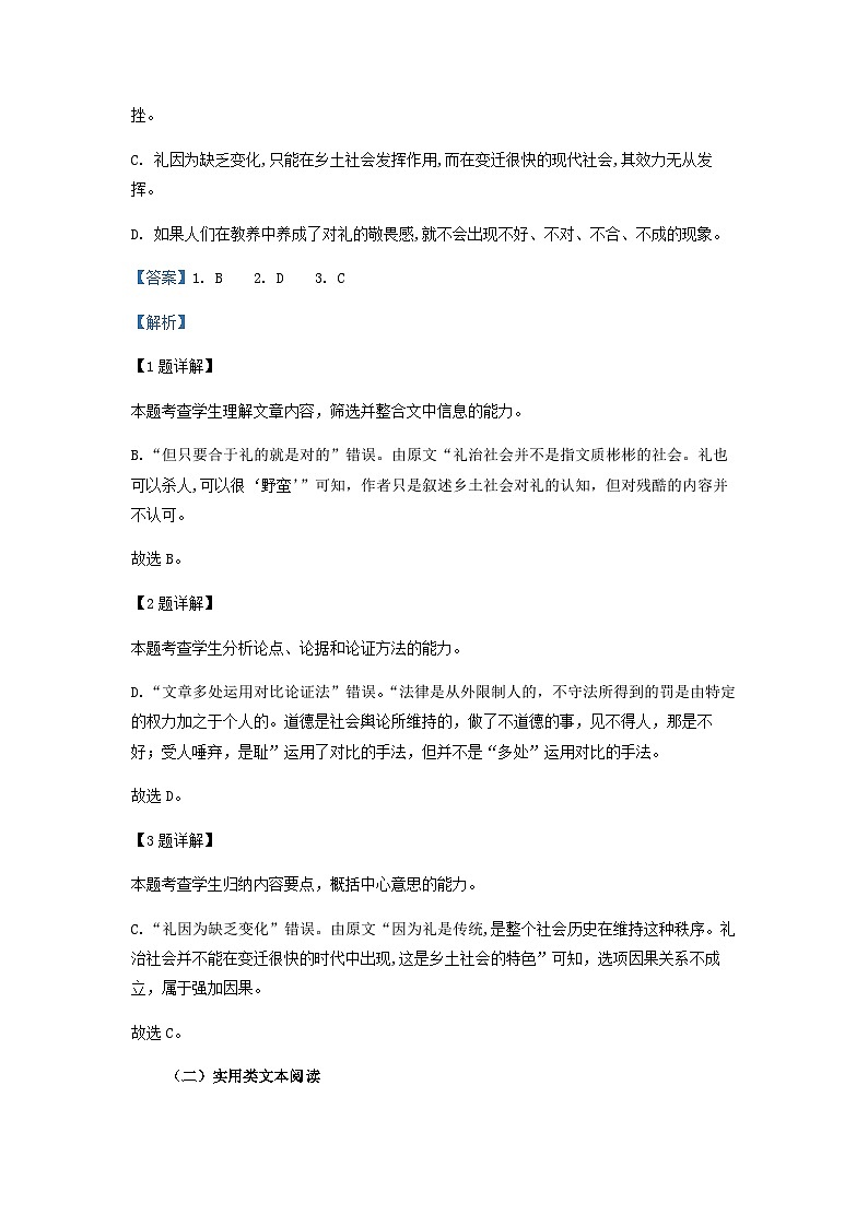 2022-2023学年贵州省贵阳市第一中学高一上学期质量检测（二）语文试题含解析03