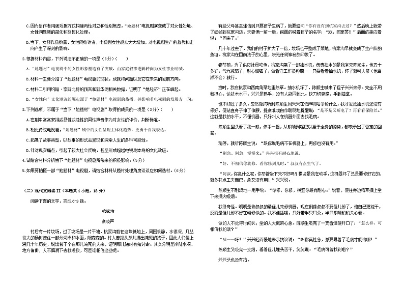 2022-2023学年江苏省盐城中学、大丰中学等四校高一上学期第二次学情调研语文试卷含答案02