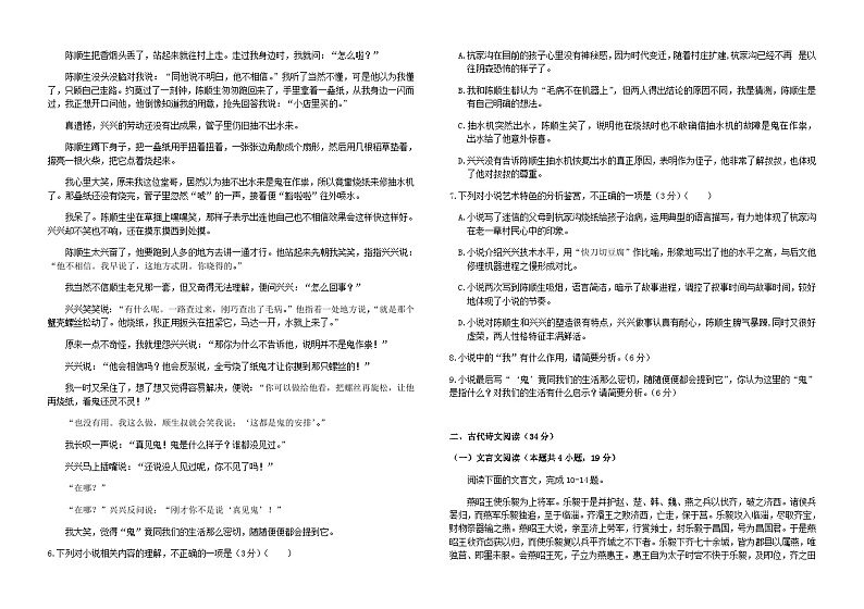 2022-2023学年江苏省盐城中学、大丰中学等四校高一上学期第二次学情调研语文试卷含答案03
