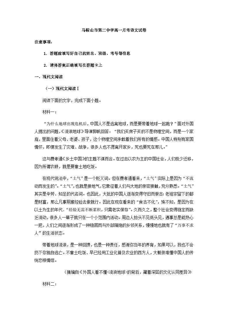 2022-2023学年安徽省马鞍山市第二中学高一2月月考语文试题含解析01