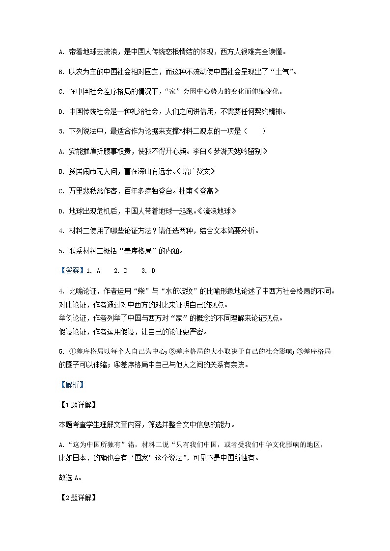 2022-2023学年安徽省马鞍山市第二中学高一2月月考语文试题含解析03