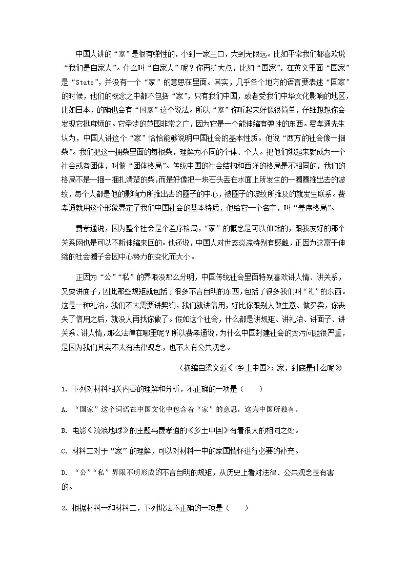 2022-2023学年安徽省马鞍山市第二中学高一2月月考语文试题含答案02