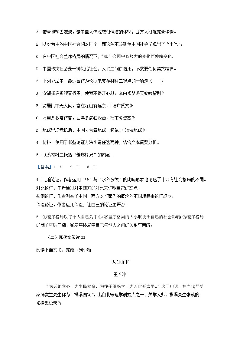2022-2023学年安徽省马鞍山市第二中学高一2月月考语文试题含答案03