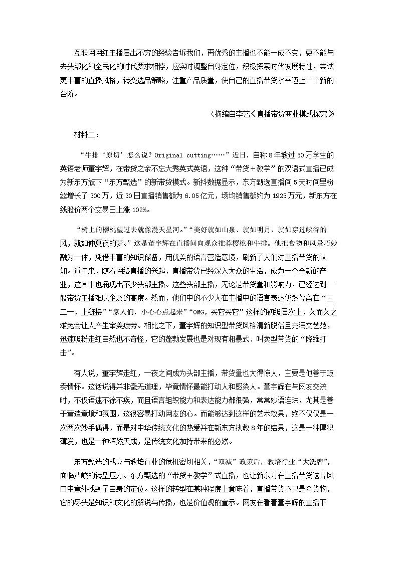 2022-2023学年安徽省马鞍山市第二中学高一3月月考语文试题含解析第2页