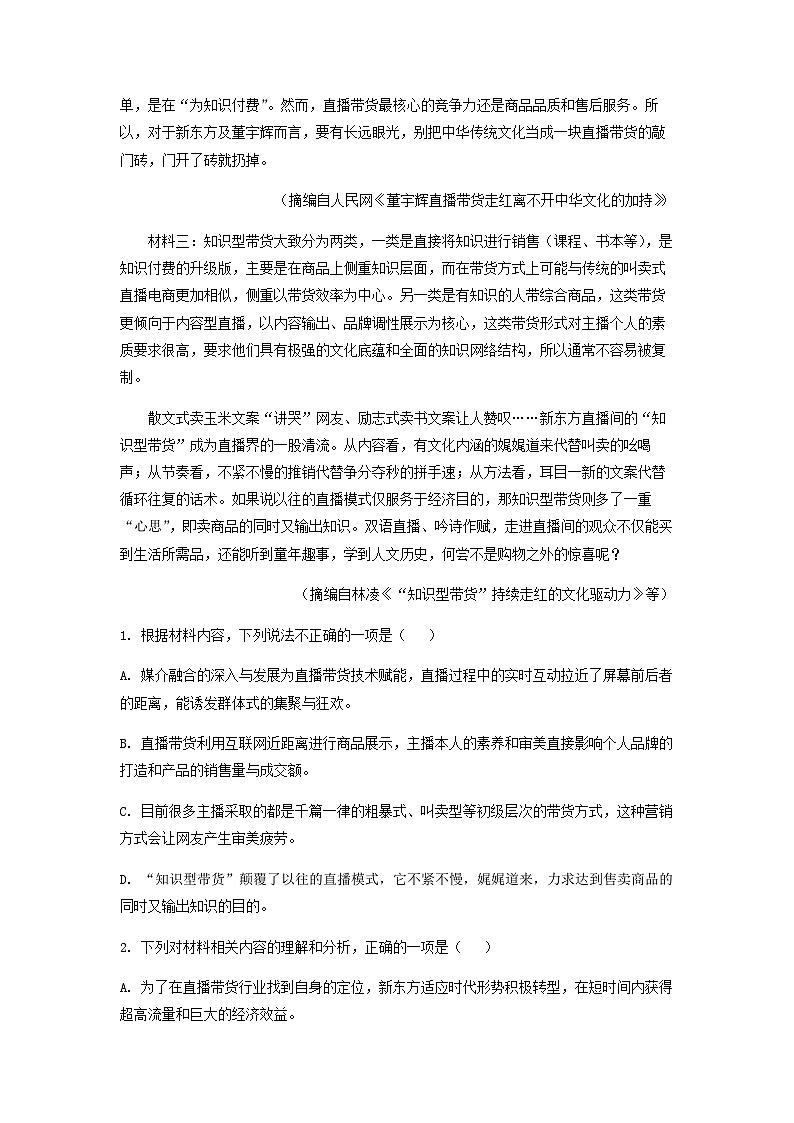 2022-2023学年安徽省马鞍山市第二中学高一3月月考语文试题含解析第3页