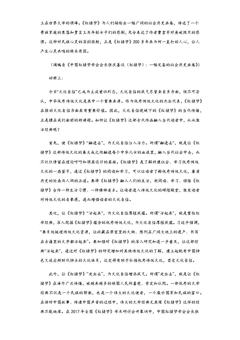 2022-2023学年广西钦州市浦北县浦北中学高一3月月考语文试题含解析第2页