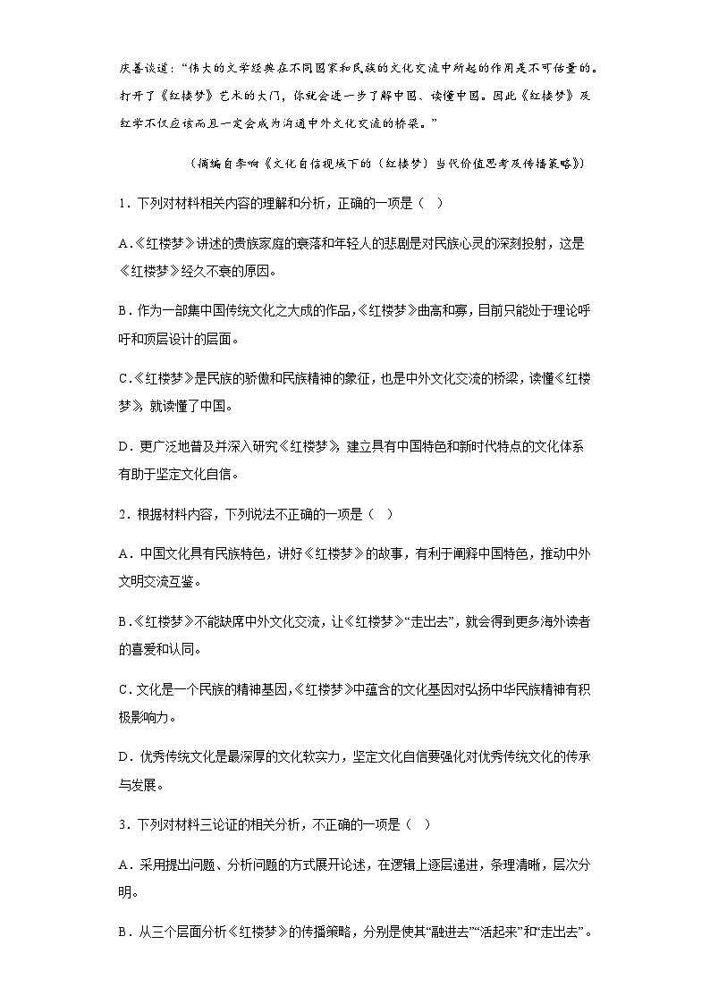 2022-2023学年广西钦州市浦北县浦北中学高一3月月考语文试题含解析第3页
