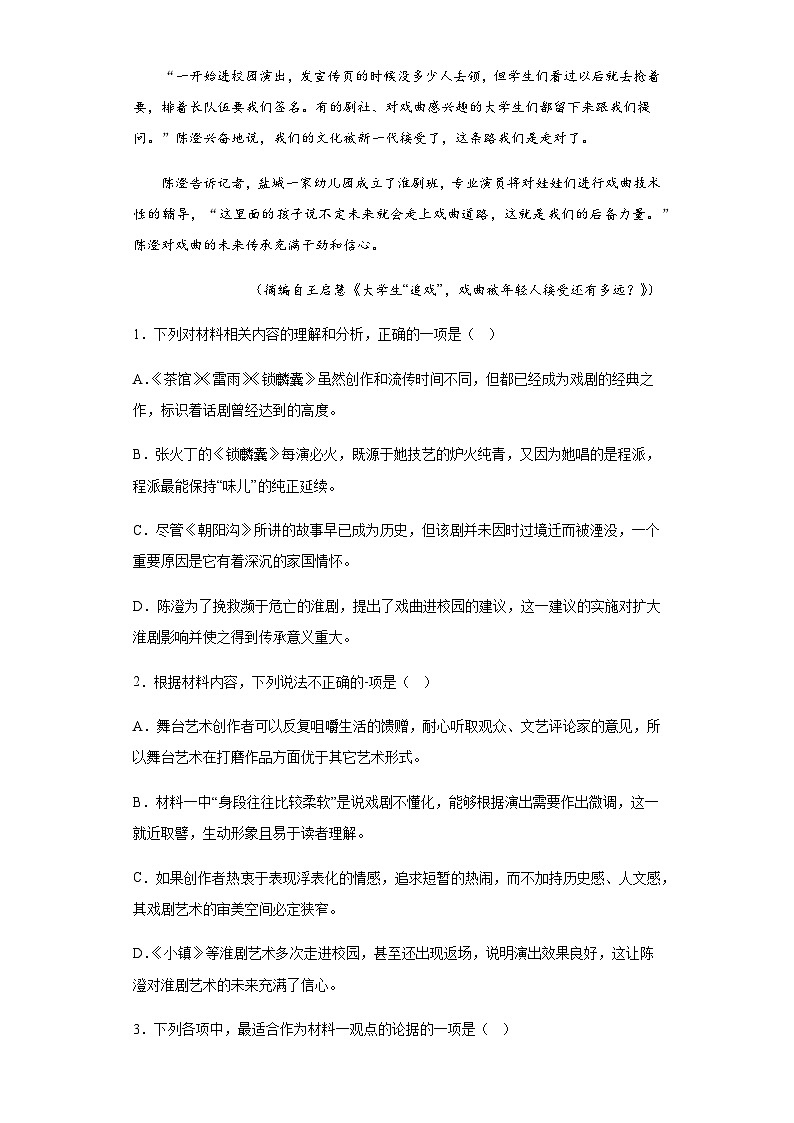 2022-2023学年广西玉林市博白县中学高一4月月考语文试题含解析第3页