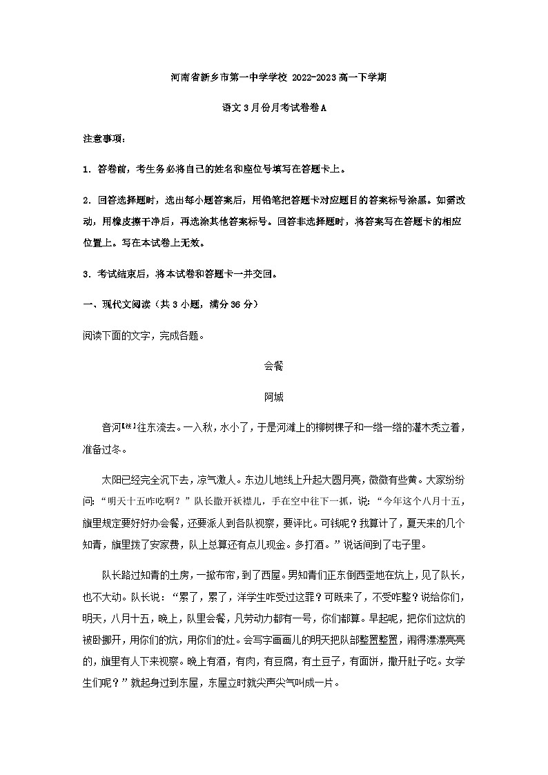 2022-2023学年河南省新乡市一中高一3月月考语文试题含答案01