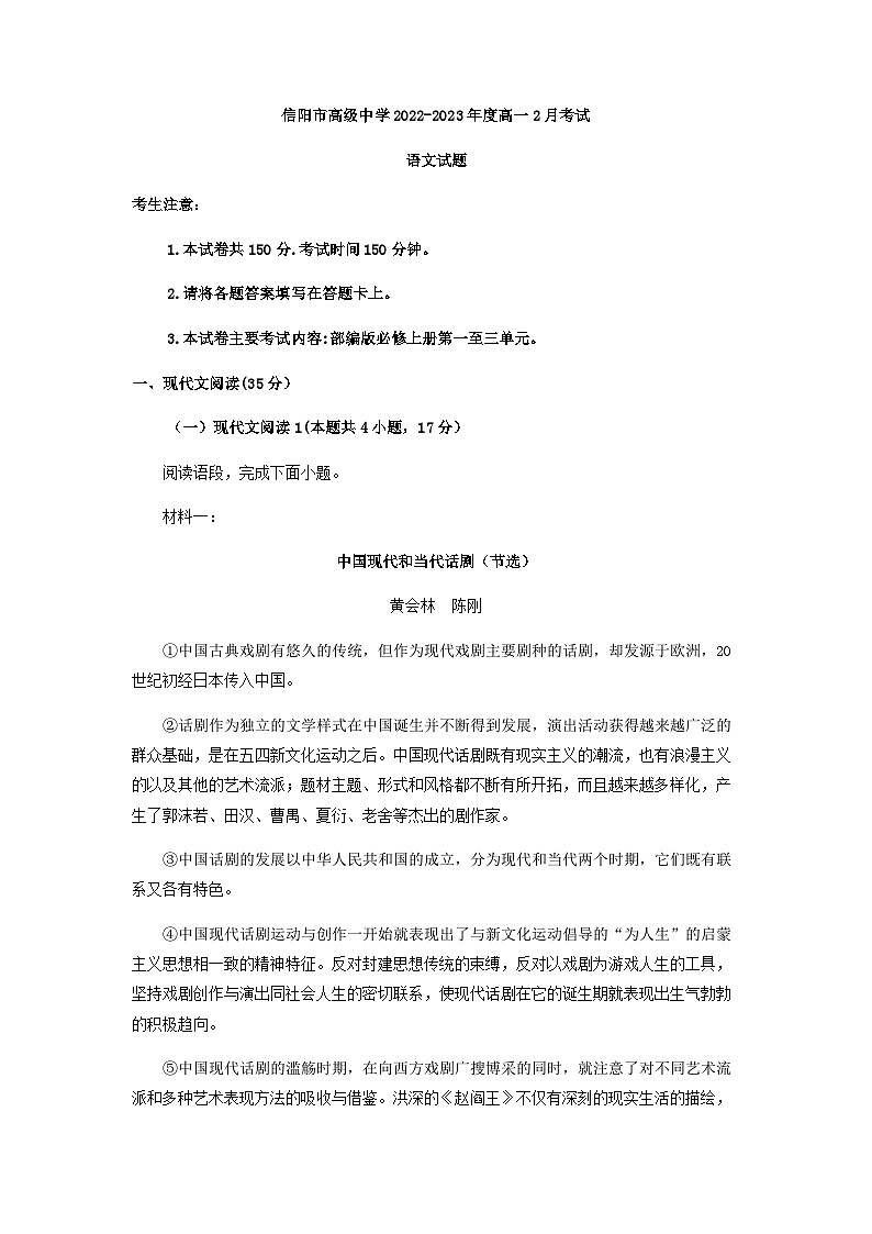 2022-2023学年河南省信阳市高级中学高一2月月考语文试题含解析01