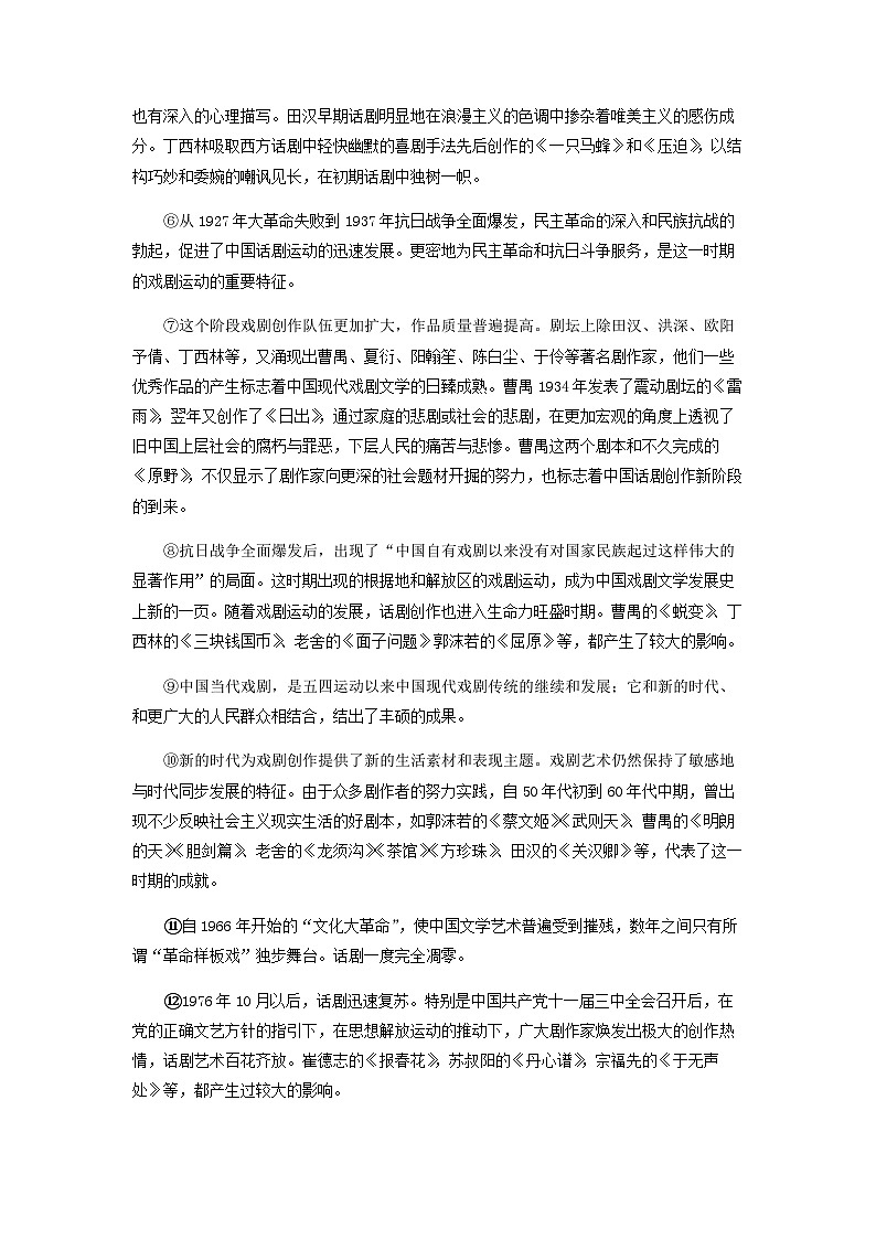 2022-2023学年河南省信阳市高级中学高一2月月考语文试题含解析02