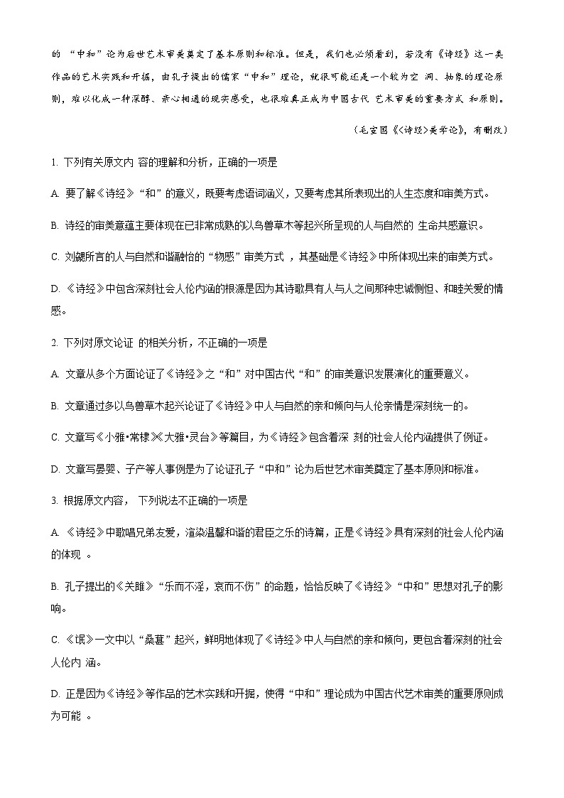 2022-2023学年四川省成都市第七中学高一6月月考语文试题Word版含解析02