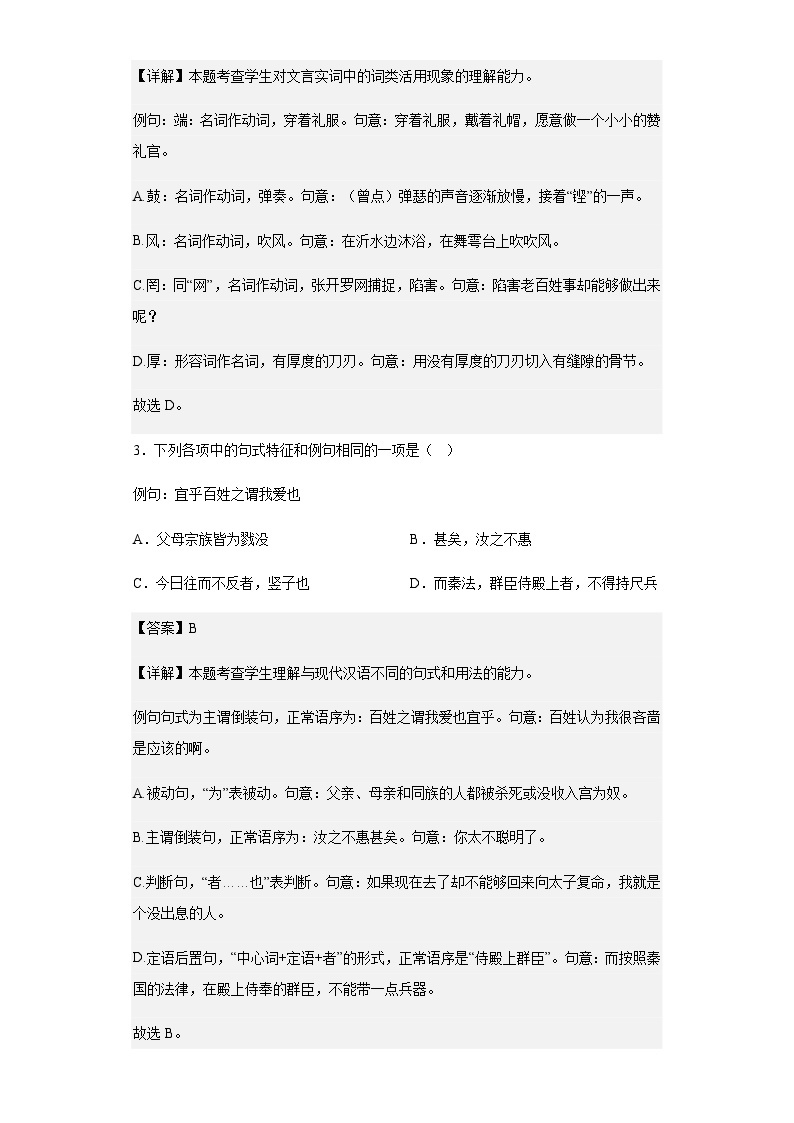 2022-2023学年湖南省长沙市雅礼中学高一3月月考语文试题含解析02