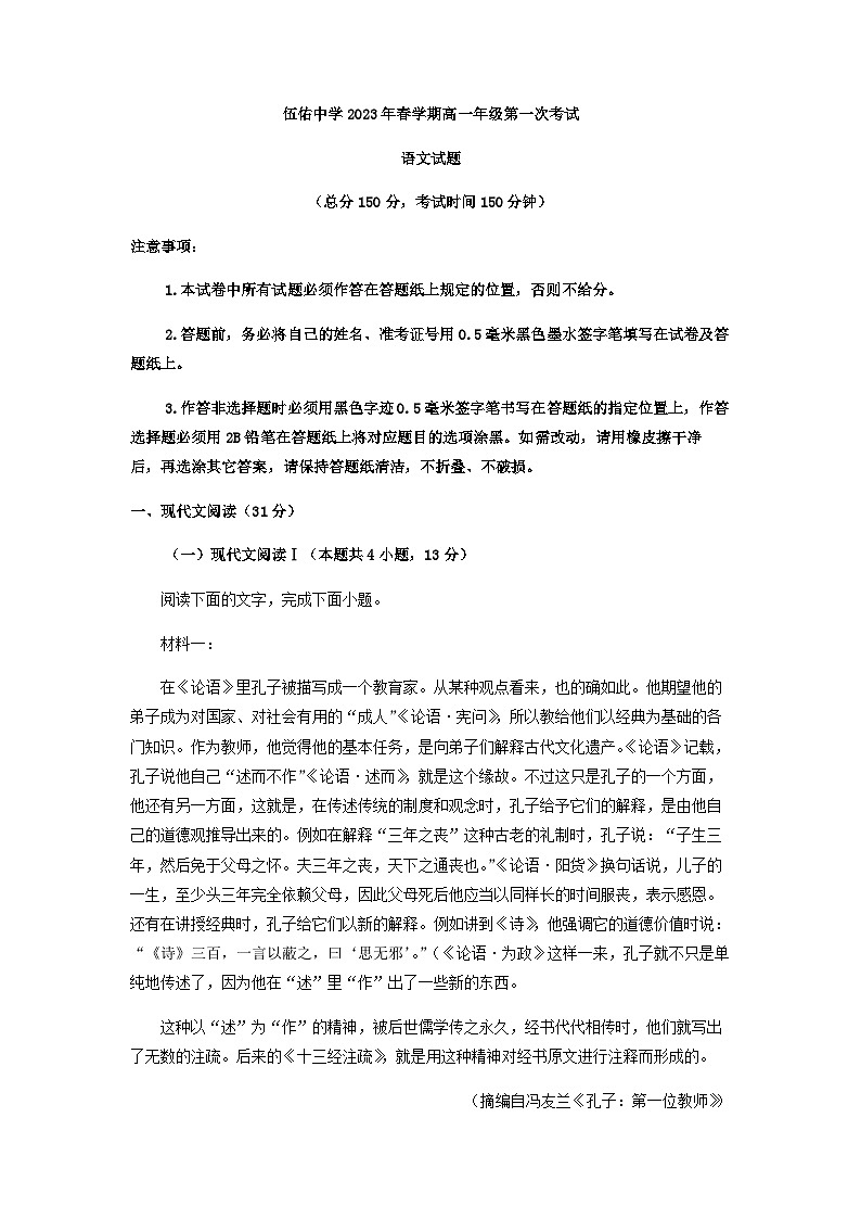 2022-2023学年江苏省盐城市伍佑中学高一2月月考语文试题含答案01