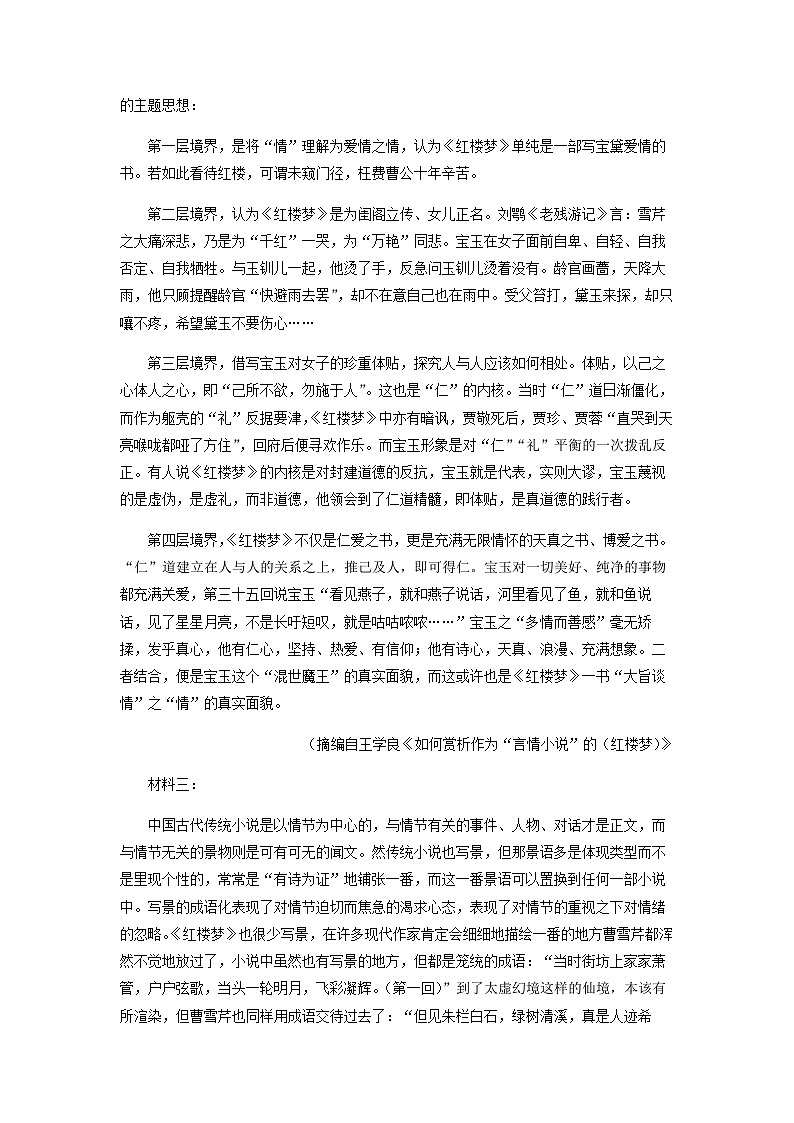2022-2023学年山东省济钢高级中学高一3月月考语文试题含解析第2页