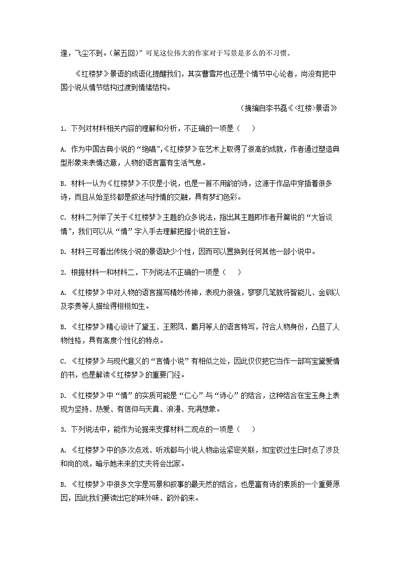 2022-2023学年山东省济钢高级中学高一3月月考语文试题含解析第3页