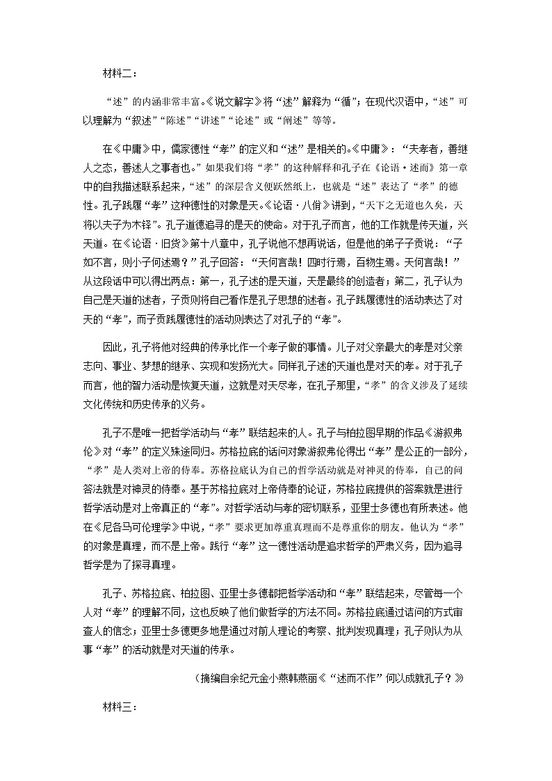 2022-2023学年江苏省盐城市伍佑中学高一2月月考语文试题含解析02