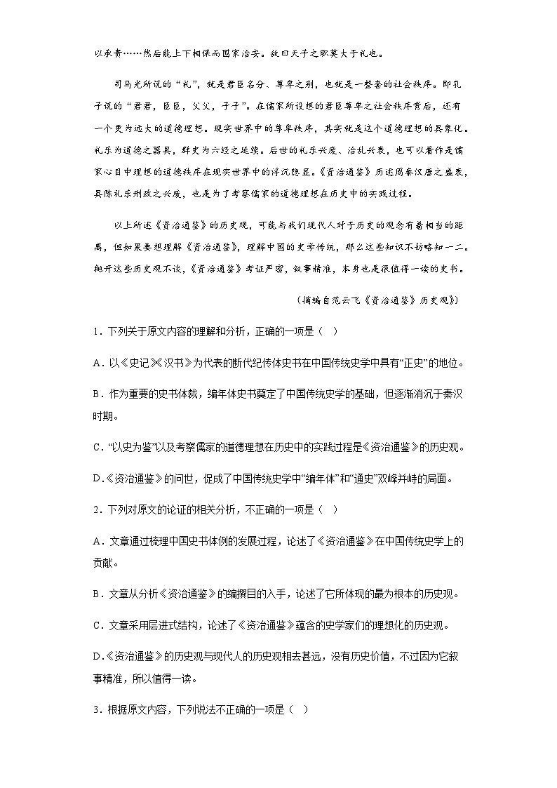 2022-2023学年四川省德阳市五中高一3月月考语文试题含解析02