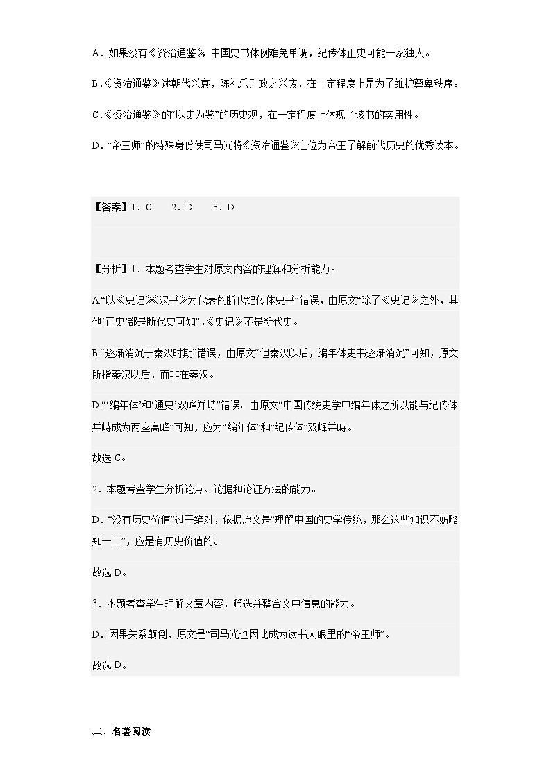 2022-2023学年四川省德阳市五中高一3月月考语文试题含解析03