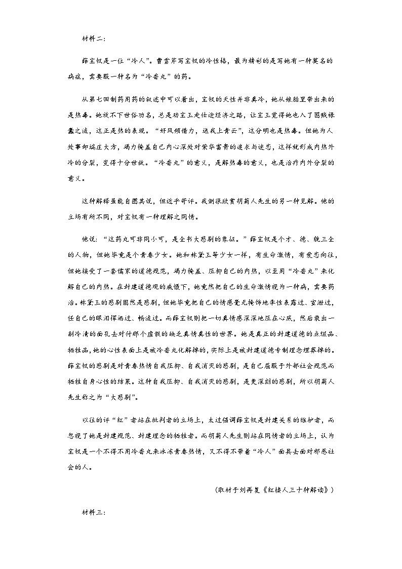 2022-2023学年四川省乐山市沫若中学高一3月月考语文试题含解析第2页