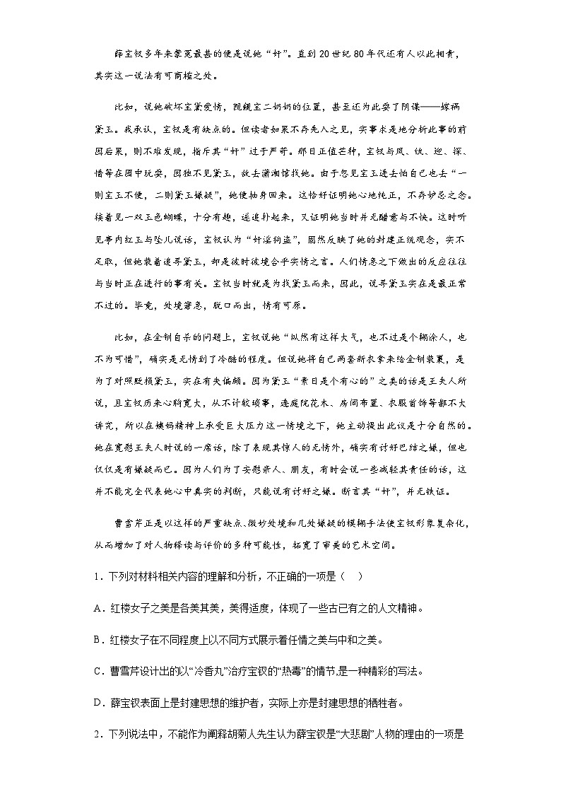 2022-2023学年四川省乐山市沫若中学高一3月月考语文试题含解析第3页