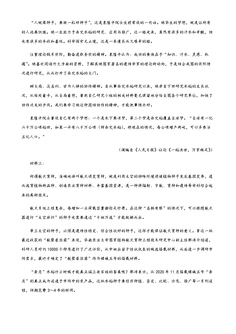 2022-2023学年四川省泸州市泸县四中高一3月月考语文试题Word版含解析02