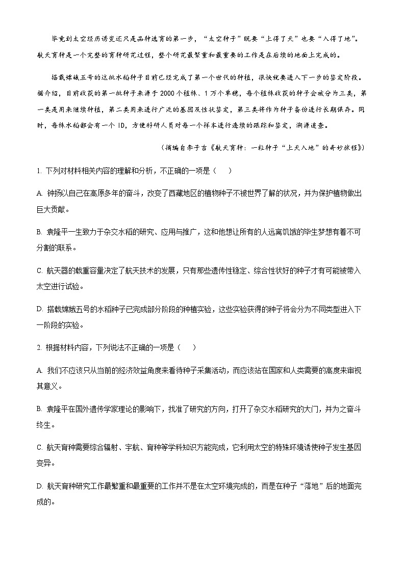 2022-2023学年四川省泸州市泸县四中高一3月月考语文试题Word版含解析03