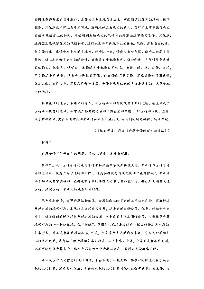 2022-2023学年四川省眉山市仁寿县一中南校区高一3月月考语文试题含解析第2页