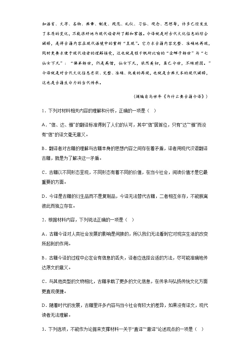 2022-2023学年四川省眉山市仁寿县一中南校区高一3月月考语文试题含解析第3页