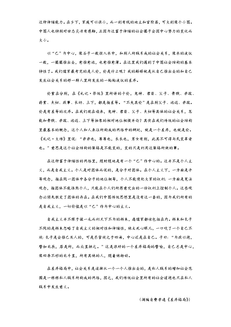 2022-2023学年云南省红河哈尼族彝族自治州屏边苗族自治县一中高一3月月考语文试题含解析第2页