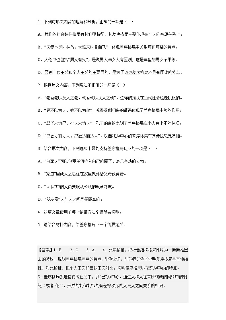 2022-2023学年云南省红河哈尼族彝族自治州屏边苗族自治县一中高一3月月考语文试题含解析第3页