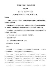 2022-2023学年湖北省鄂西南三校高一5月联考语文试题Word版含解析